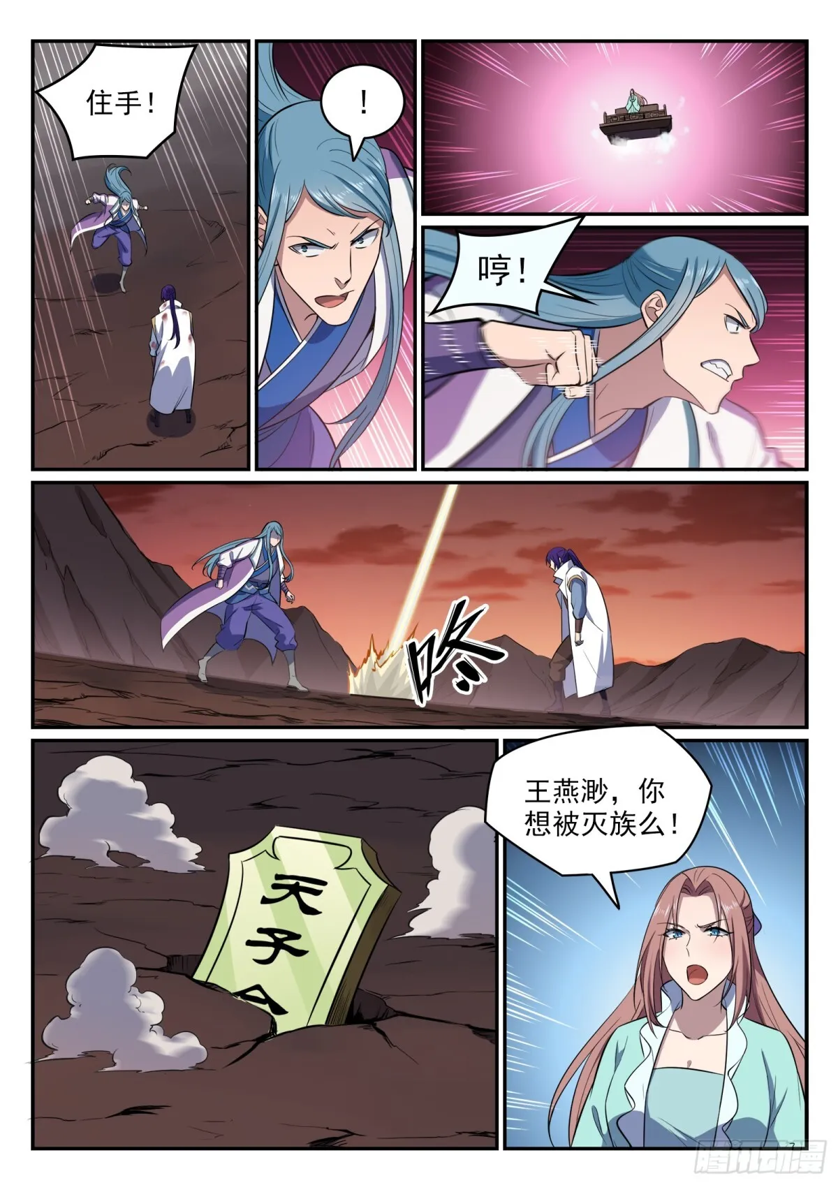 第22话 难分难舍 第4页