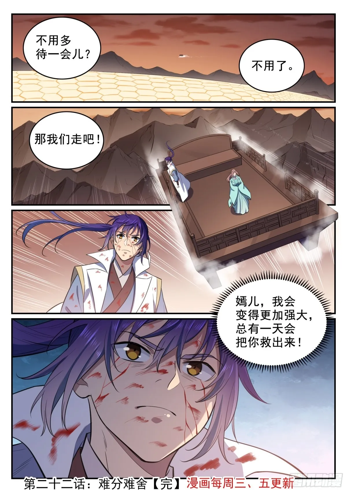 第22话 难分难舍 第16页