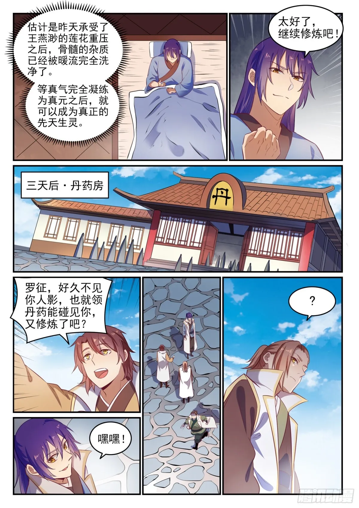 第23话 天禄拍卖行 第9页