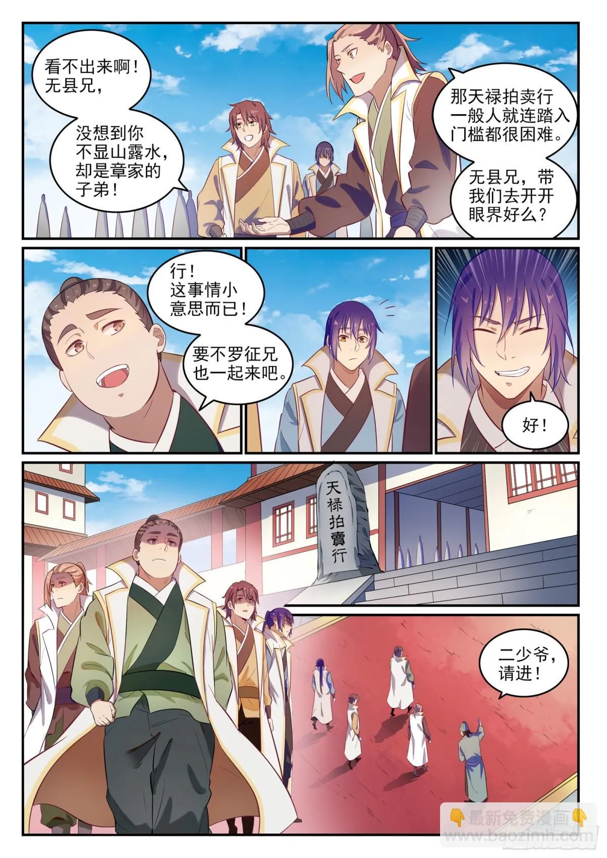 第23话 天禄拍卖行 第11页
