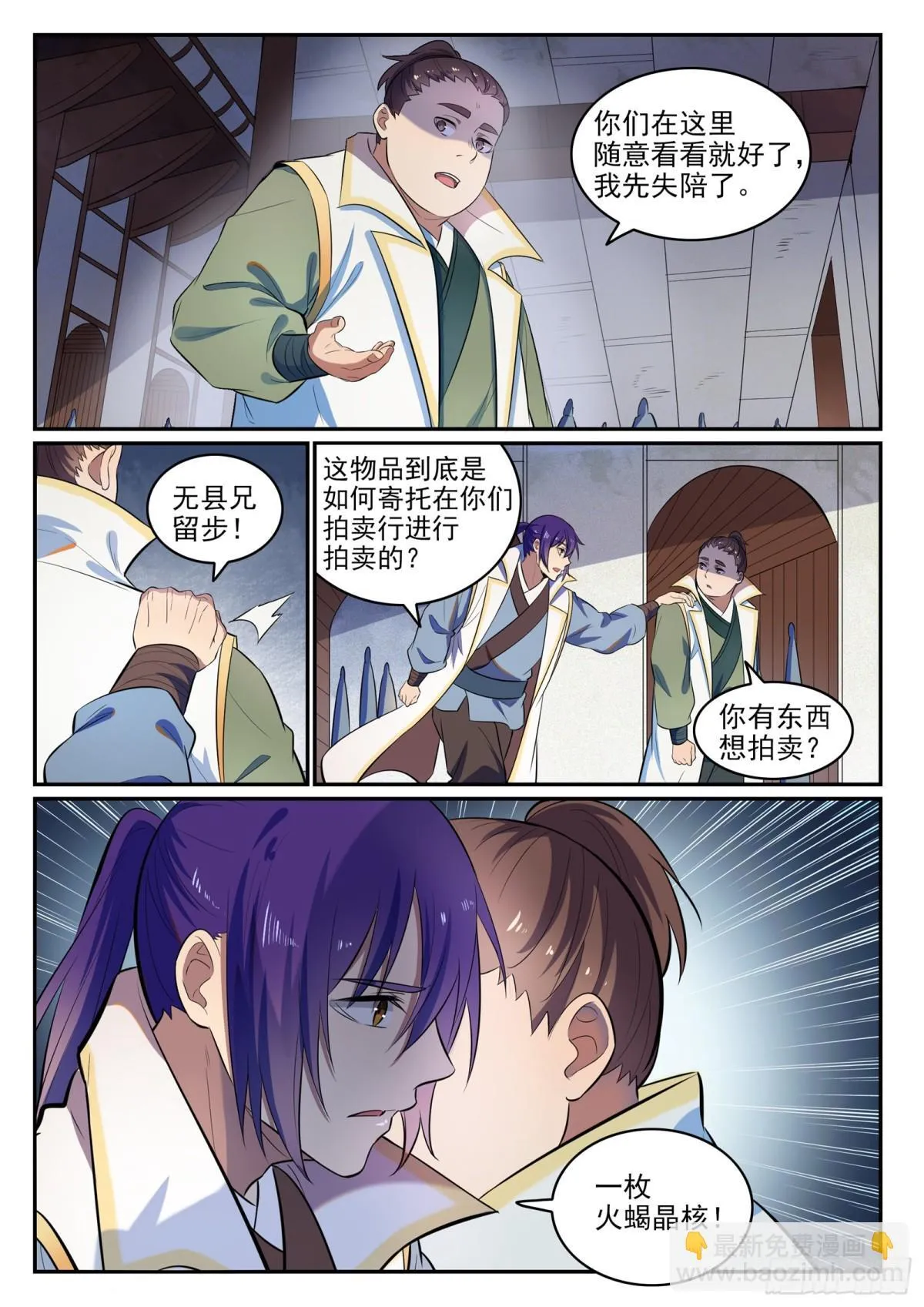 第23话 天禄拍卖行 第12页
