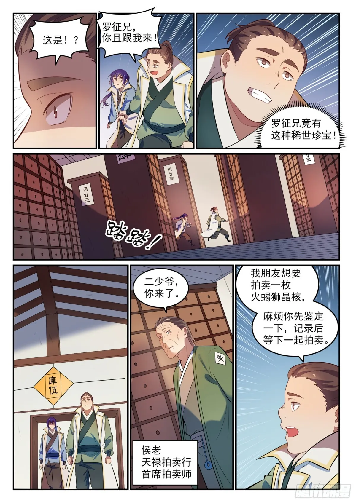 第23话 天禄拍卖行 第13页