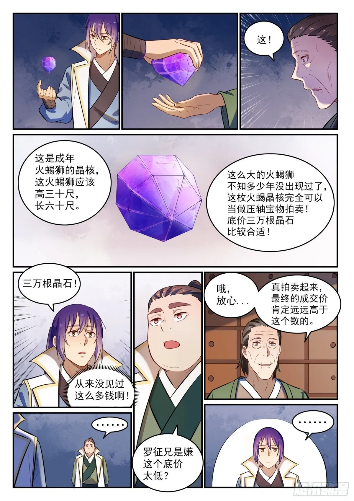 第23话 天禄拍卖行 第14页