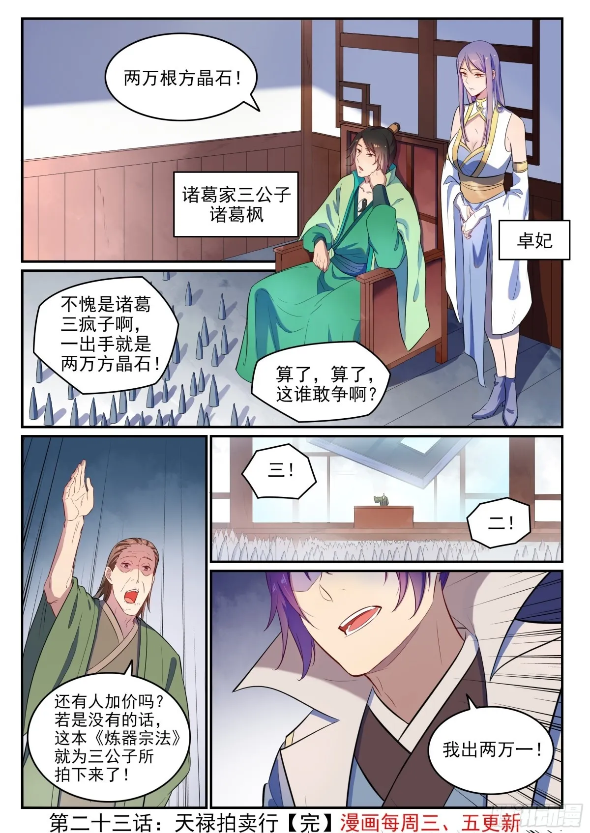 第23话 天禄拍卖行 第16页