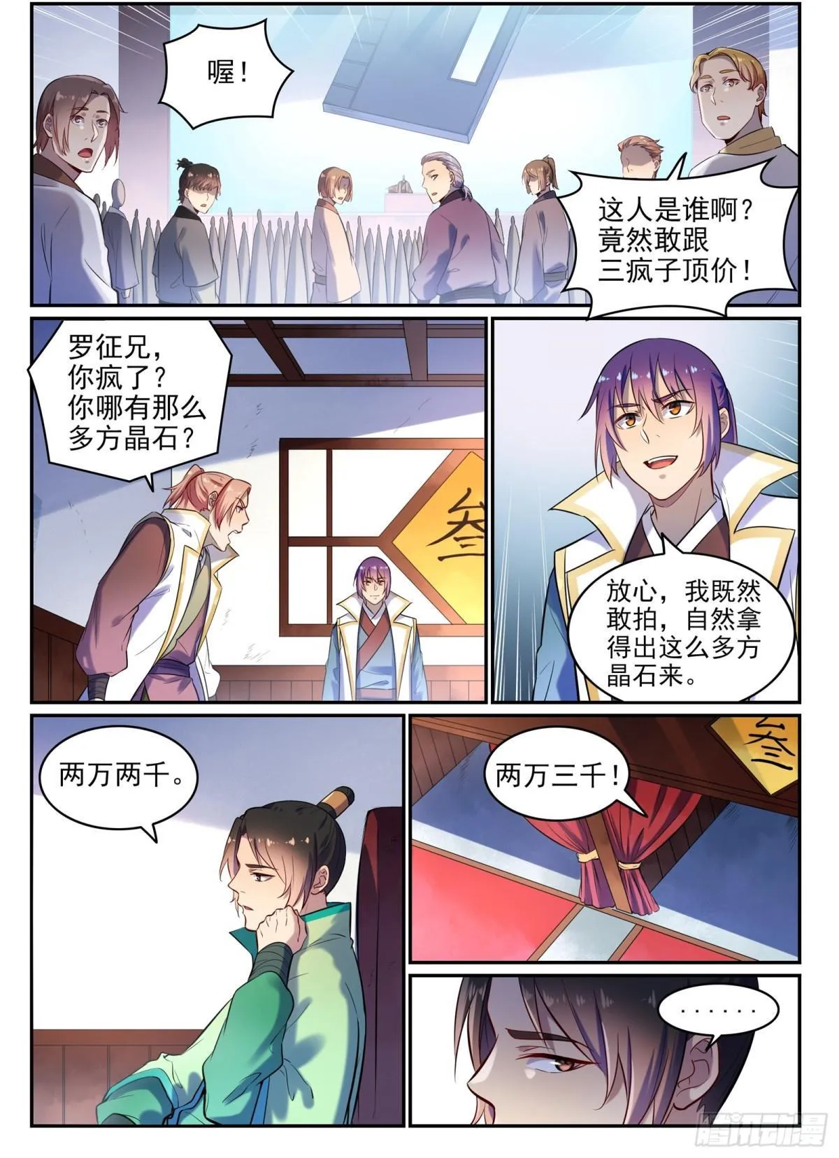 第23话 天禄拍卖行 第18页