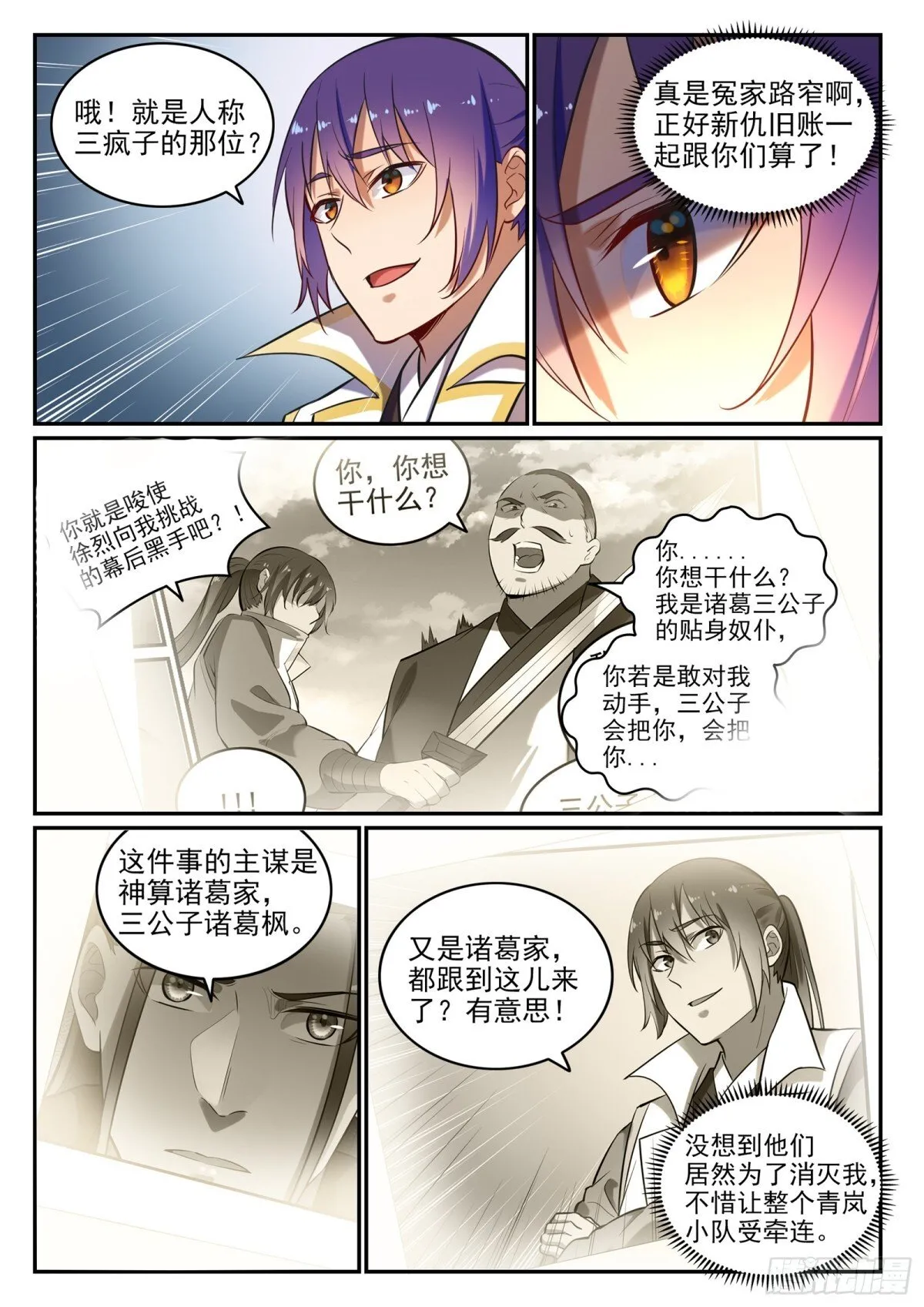 第24话 诸葛枫 第4页