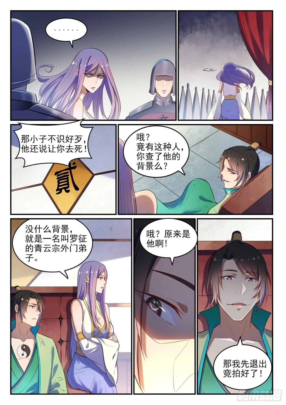 第24话 诸葛枫 第7页