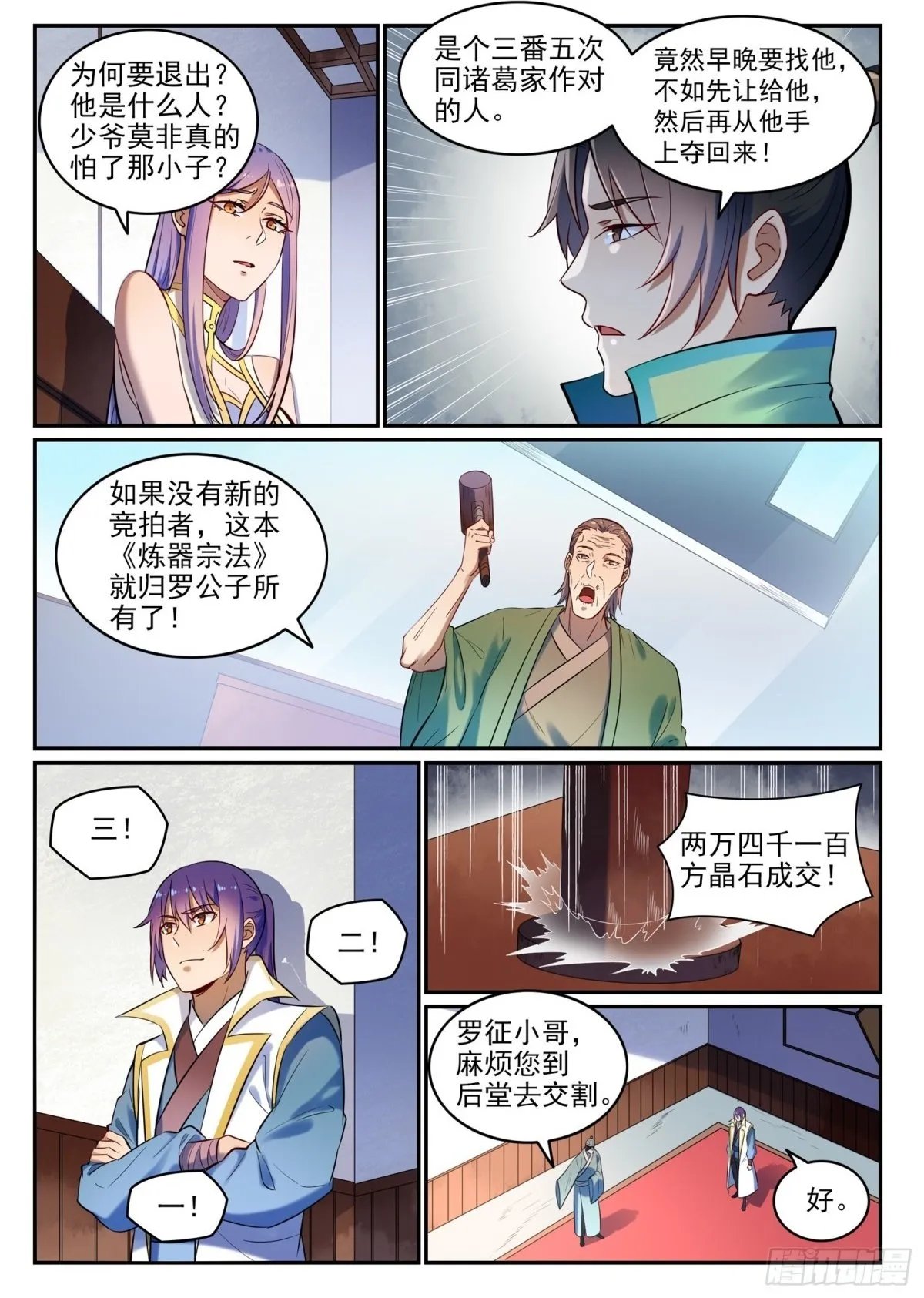 第24话 诸葛枫 第8页