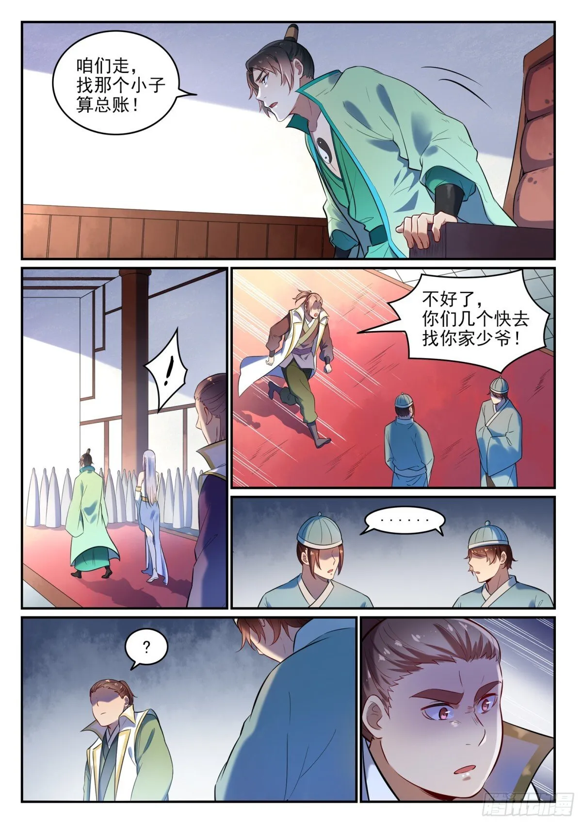 第24话 诸葛枫 第9页