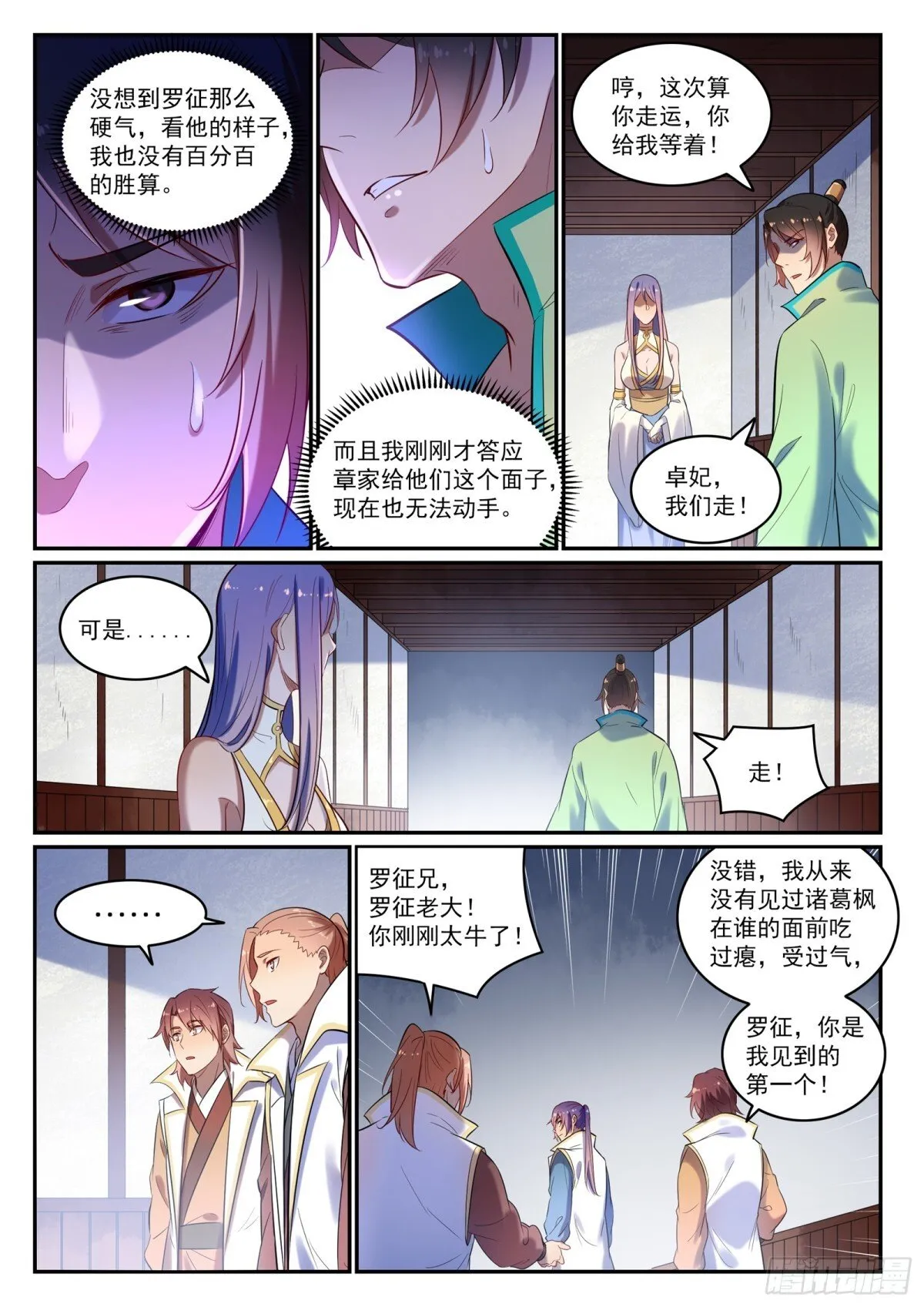 第24话 诸葛枫 第14页