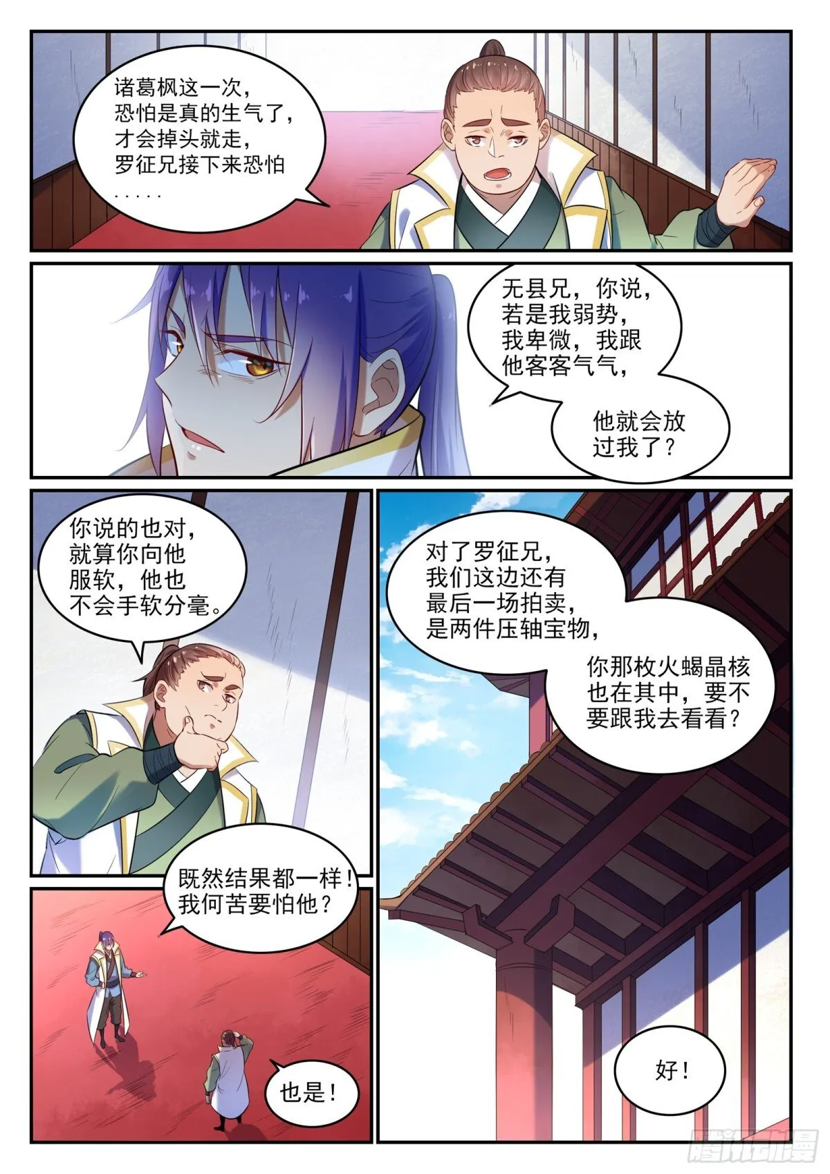 第24话 诸葛枫 第15页