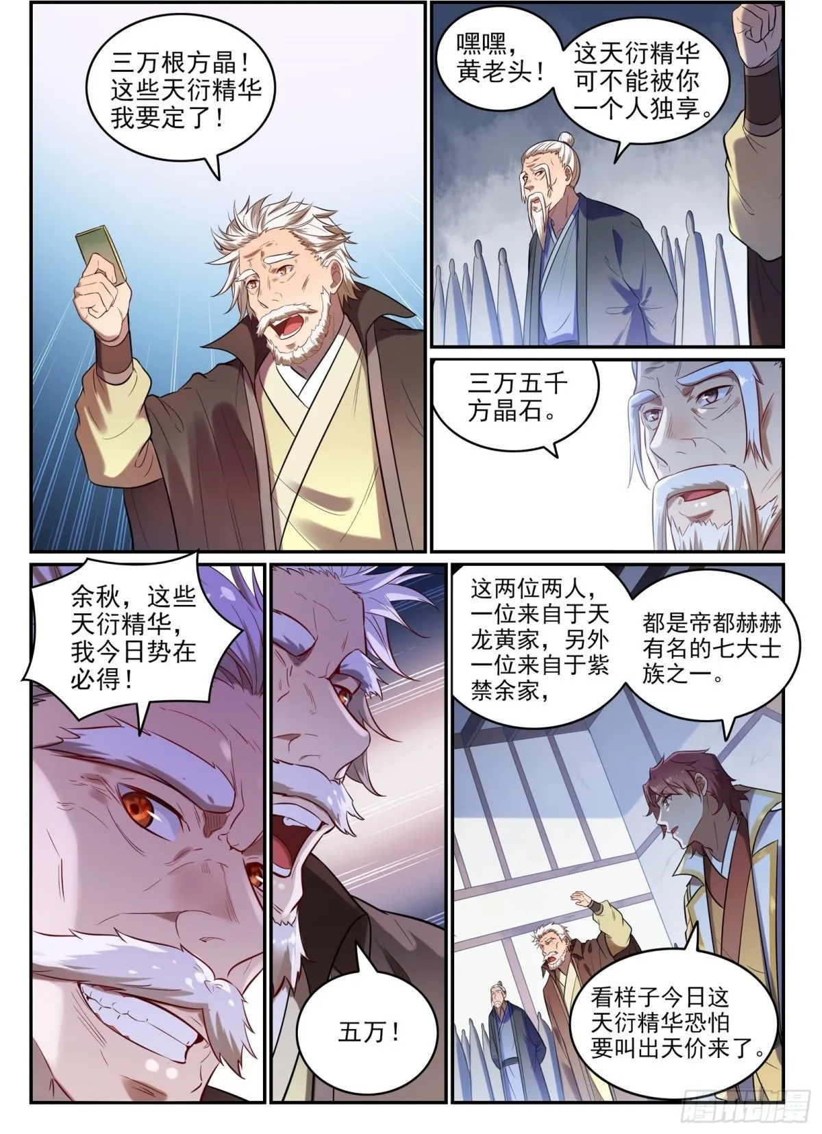 第25话 天衍精华 第2页