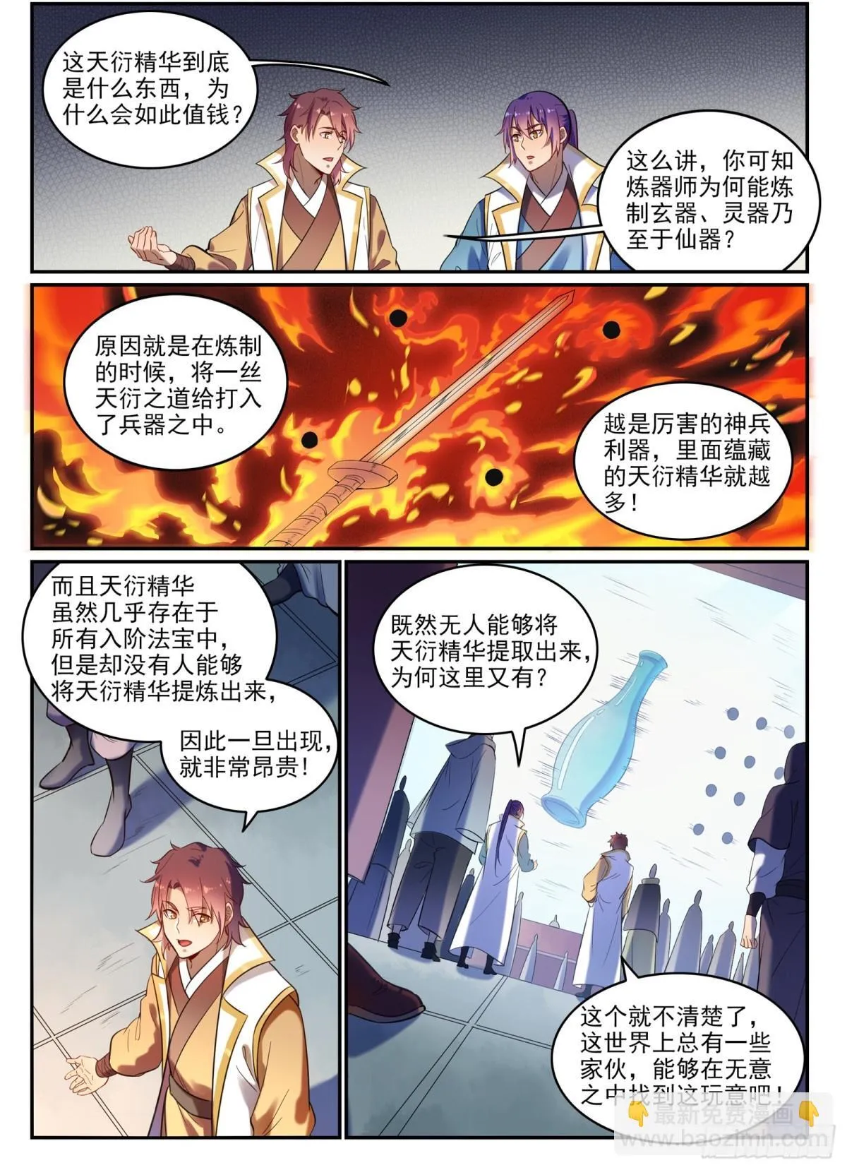 第25话 天衍精华 第3页
