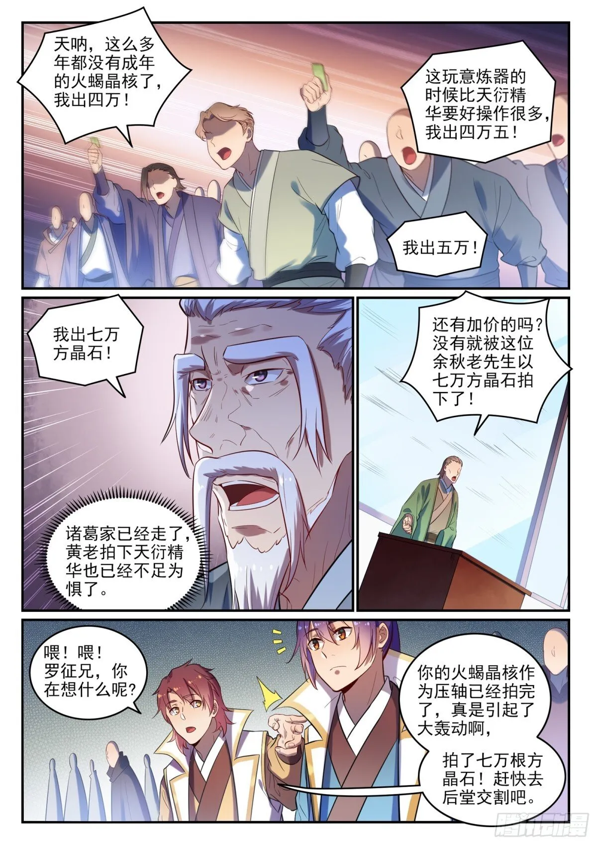 第25话 天衍精华 第5页