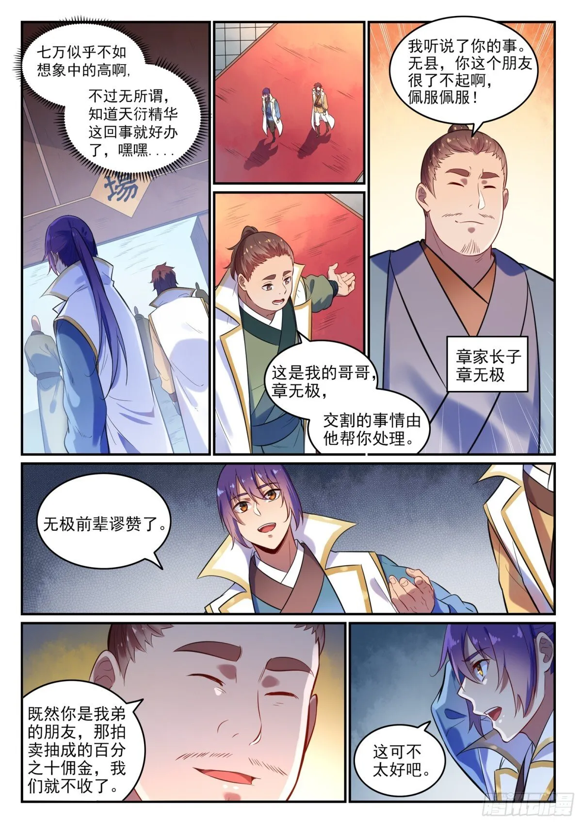 第25话 天衍精华 第6页