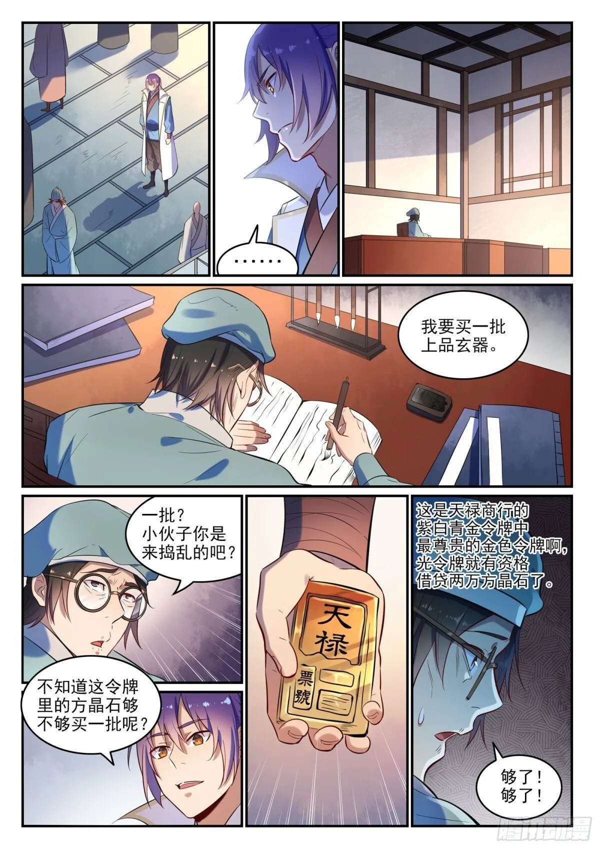第25话 天衍精华 第10页