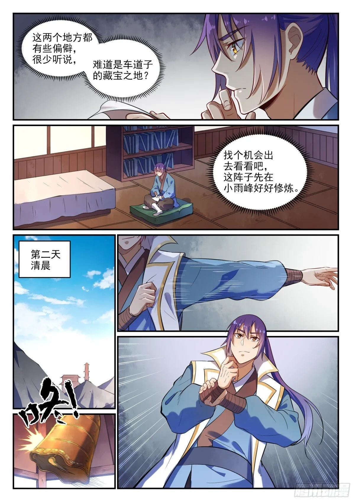 第25话 天衍精华 第15页