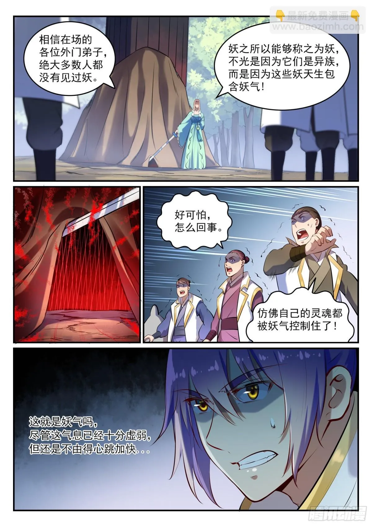 第26话 斩妖试炼 第3页