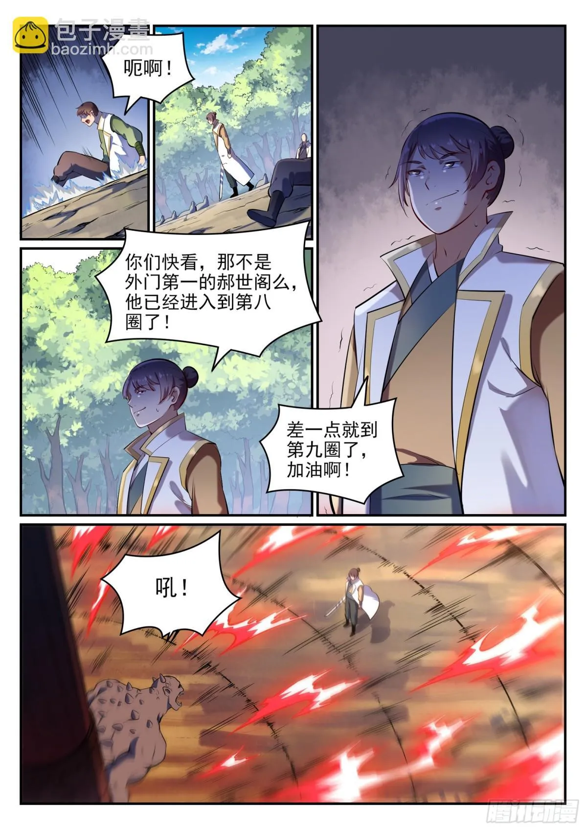 第26话 斩妖试炼 第6页