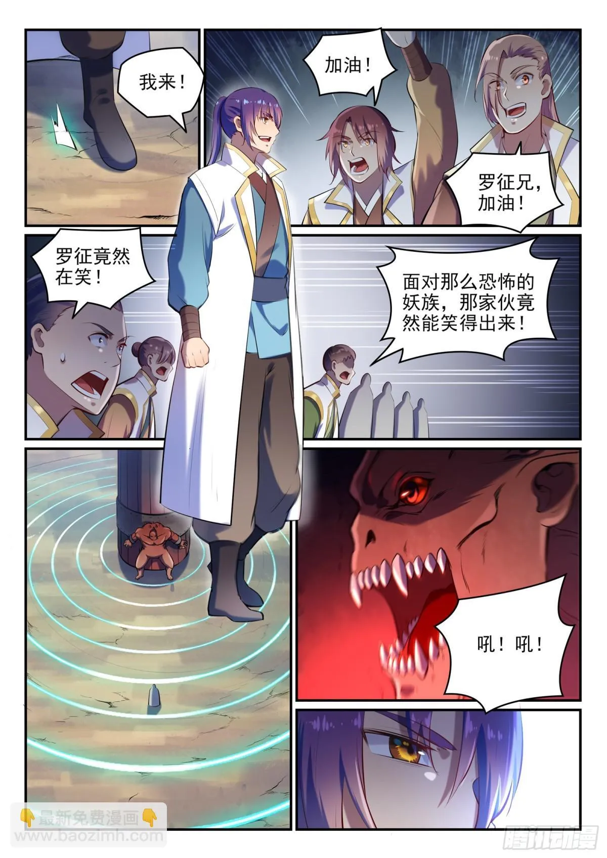 第26话 斩妖试炼 第8页