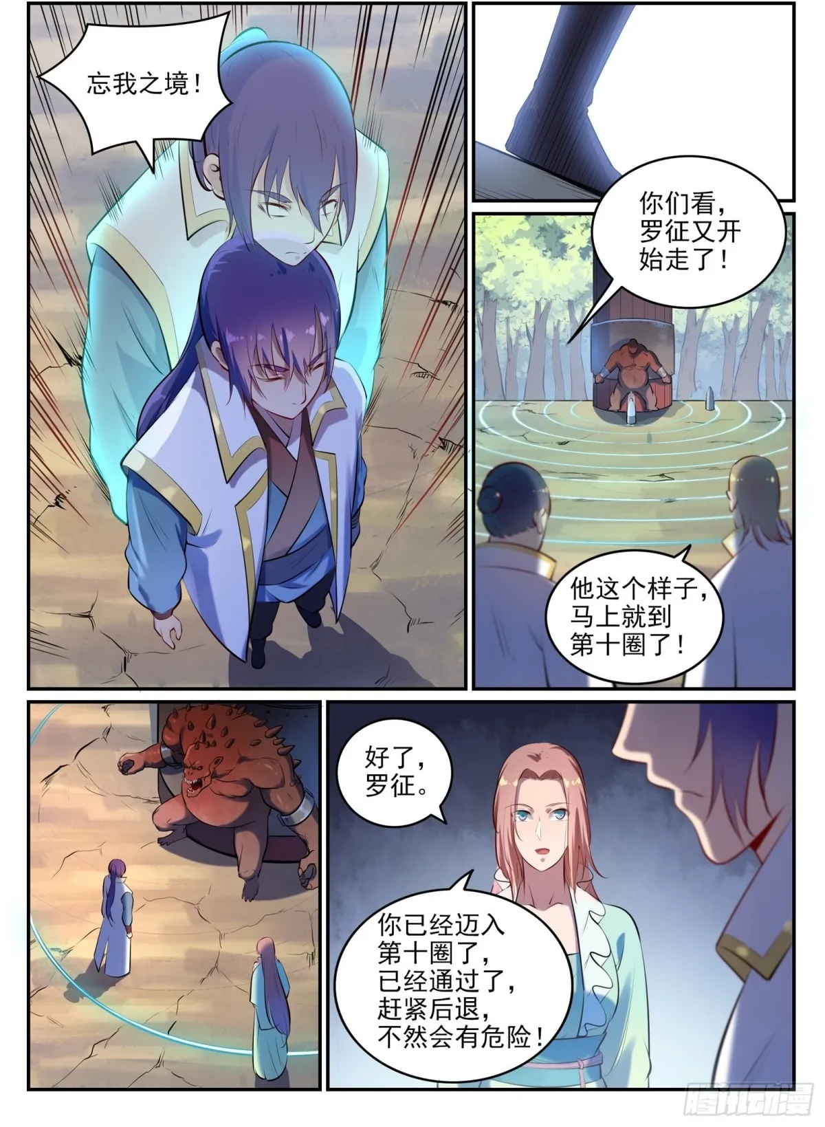 第26话 斩妖试炼 第10页