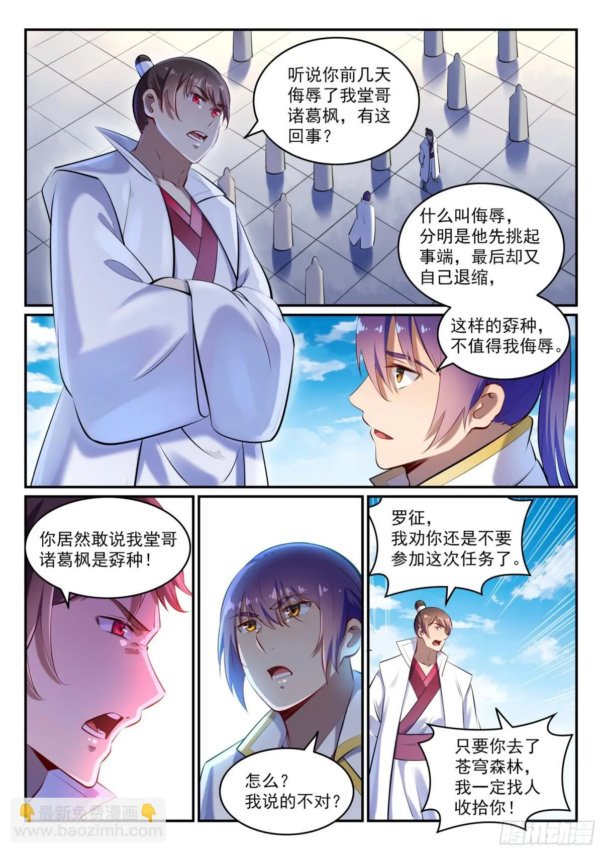 第26话 斩妖试炼 第14页
