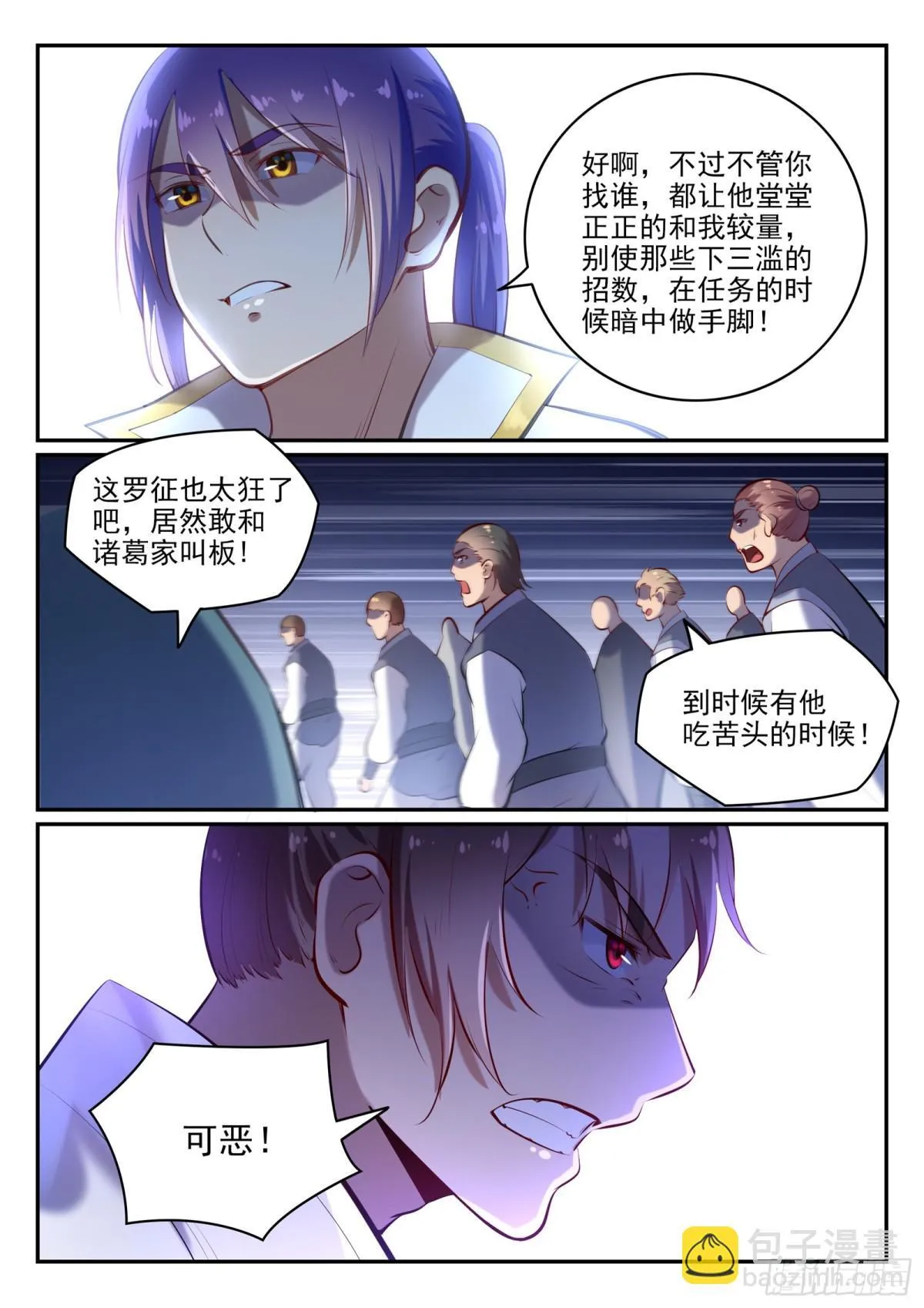 第26话 斩妖试炼 第15页