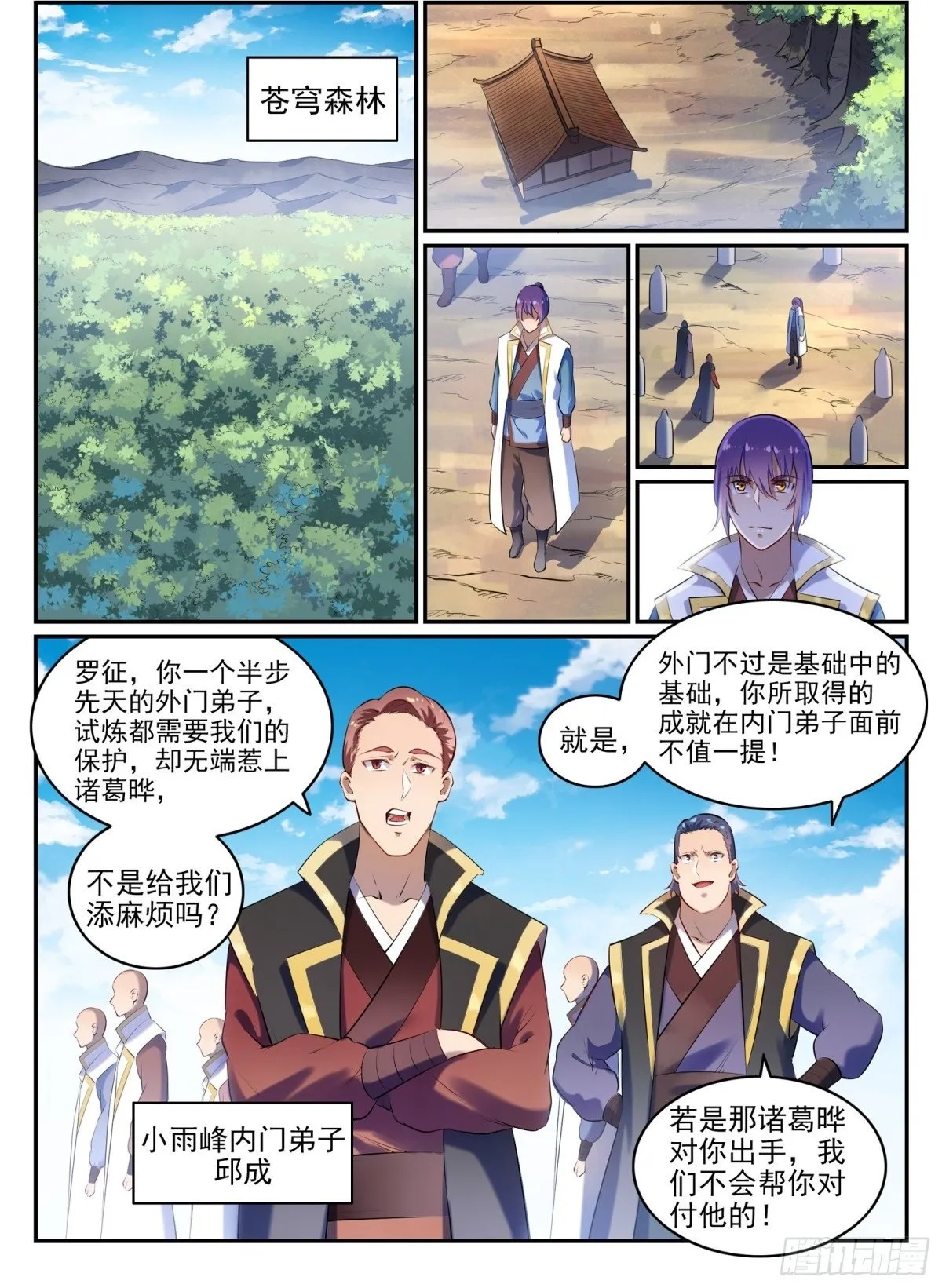 第27话 半路遇袭 第2页