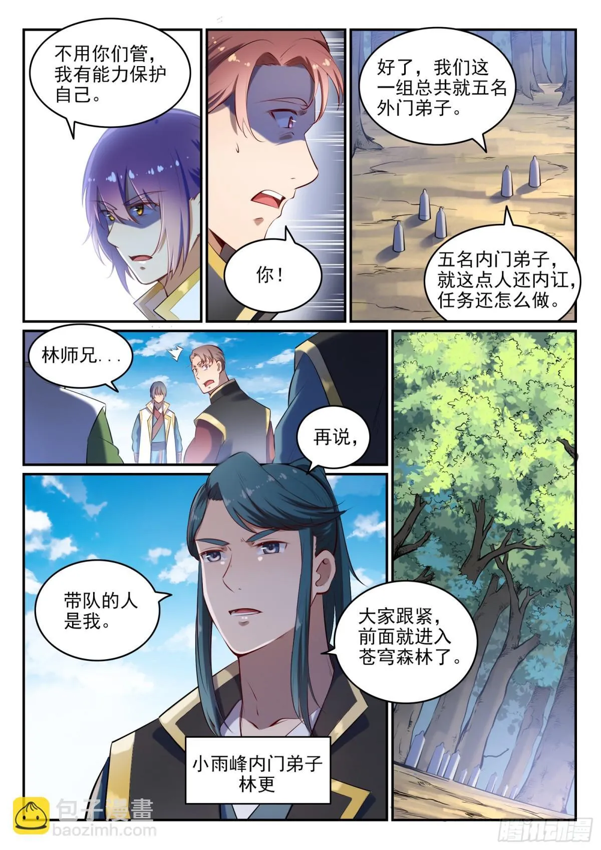 第27话 半路遇袭 第3页