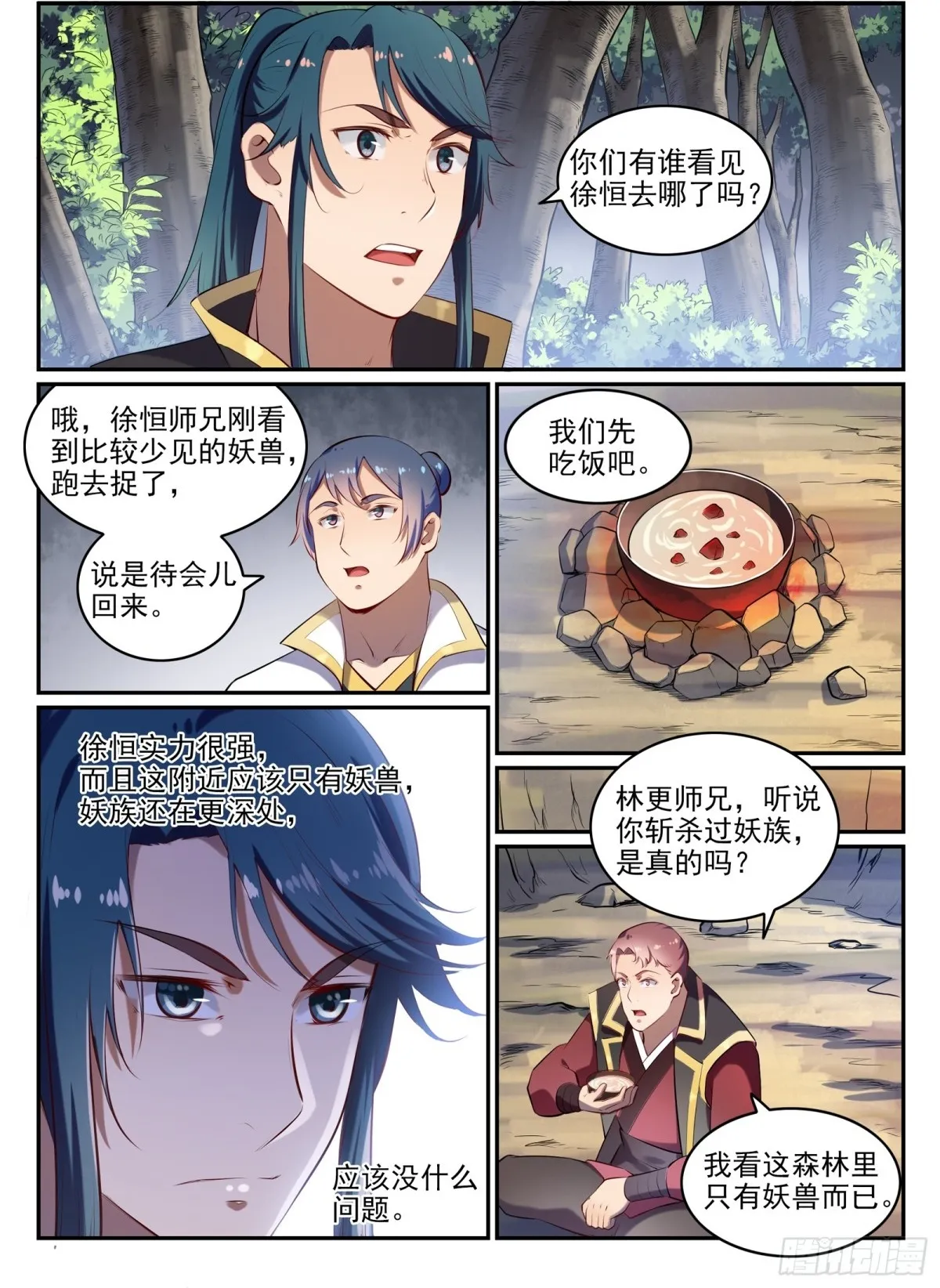 第27话 半路遇袭 第7页