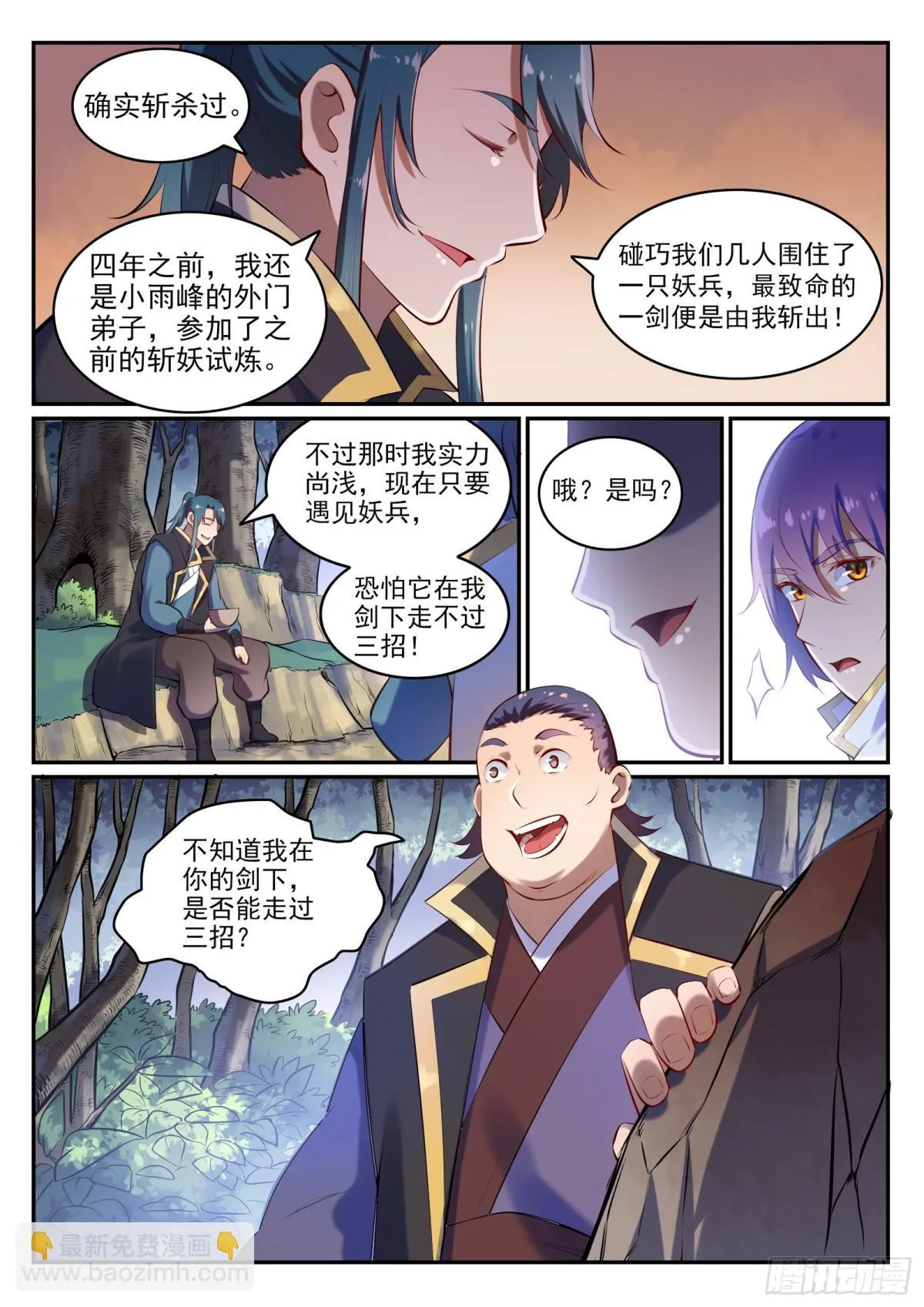 第27话 半路遇袭 第8页