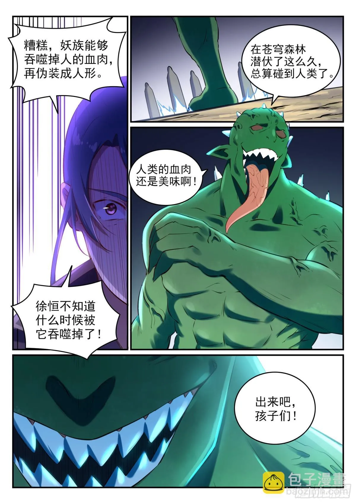 第27话 半路遇袭 第10页