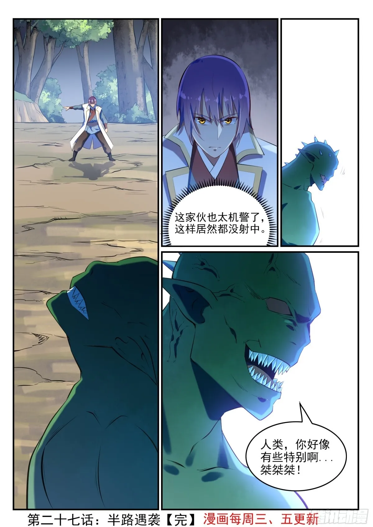 第27话 半路遇袭 第16页