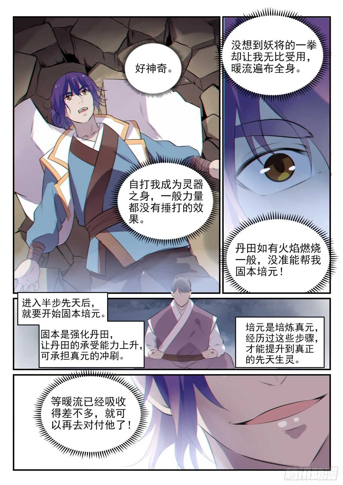 第28话 斩杀妖将 第5页