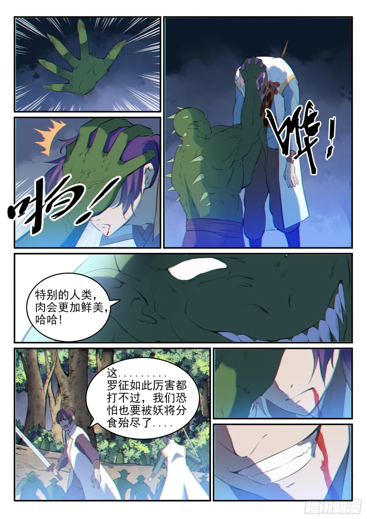 第28话 斩杀妖将 第10页