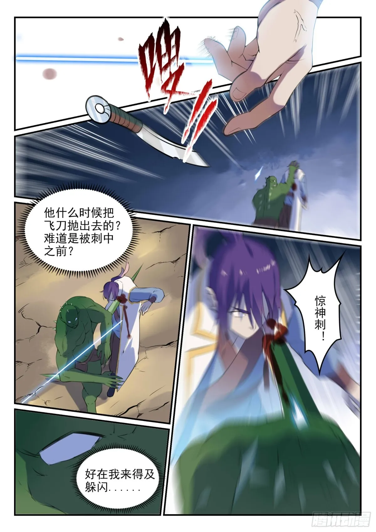 第28话 斩杀妖将 第11页