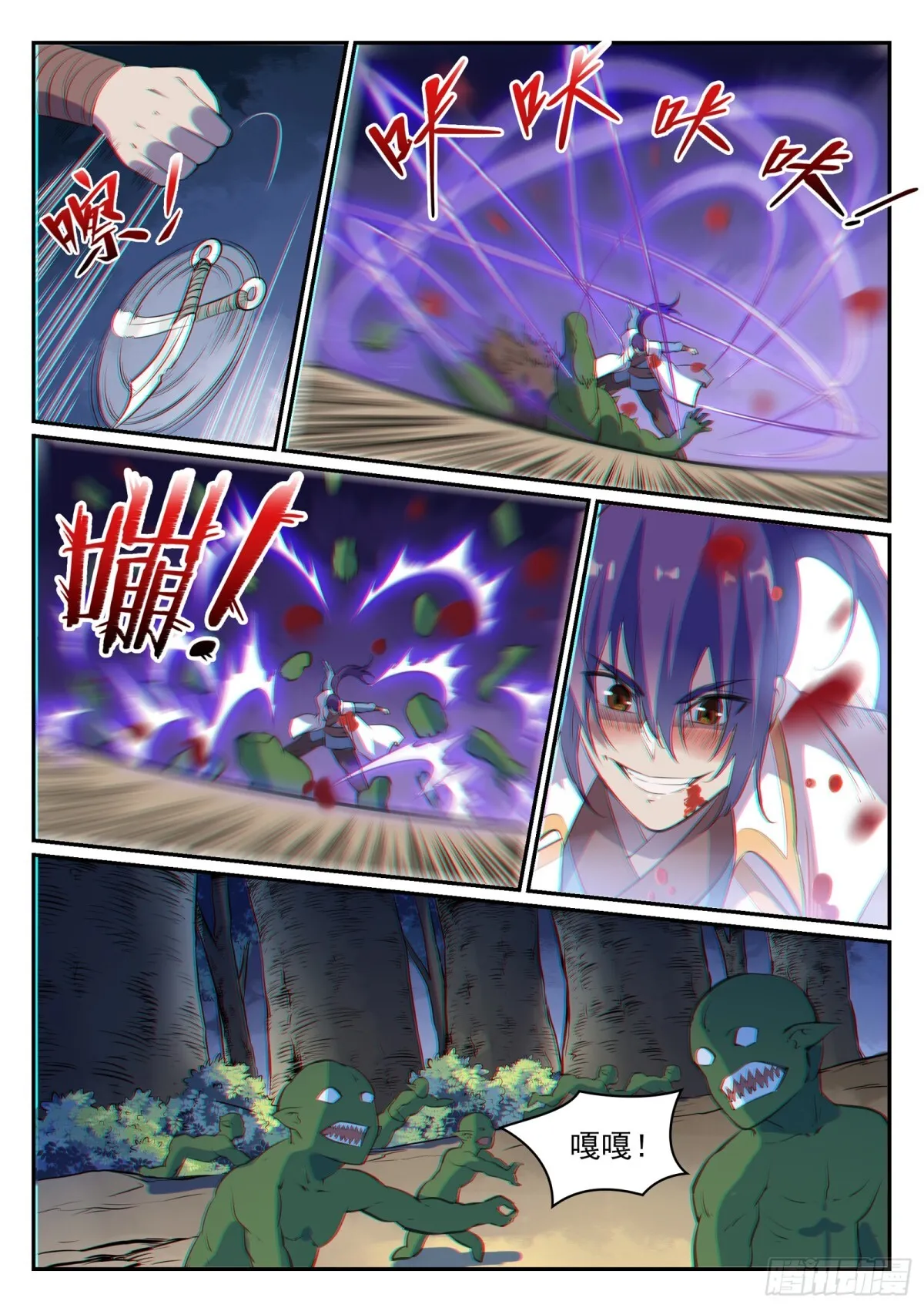 第28话 斩杀妖将 第14页
