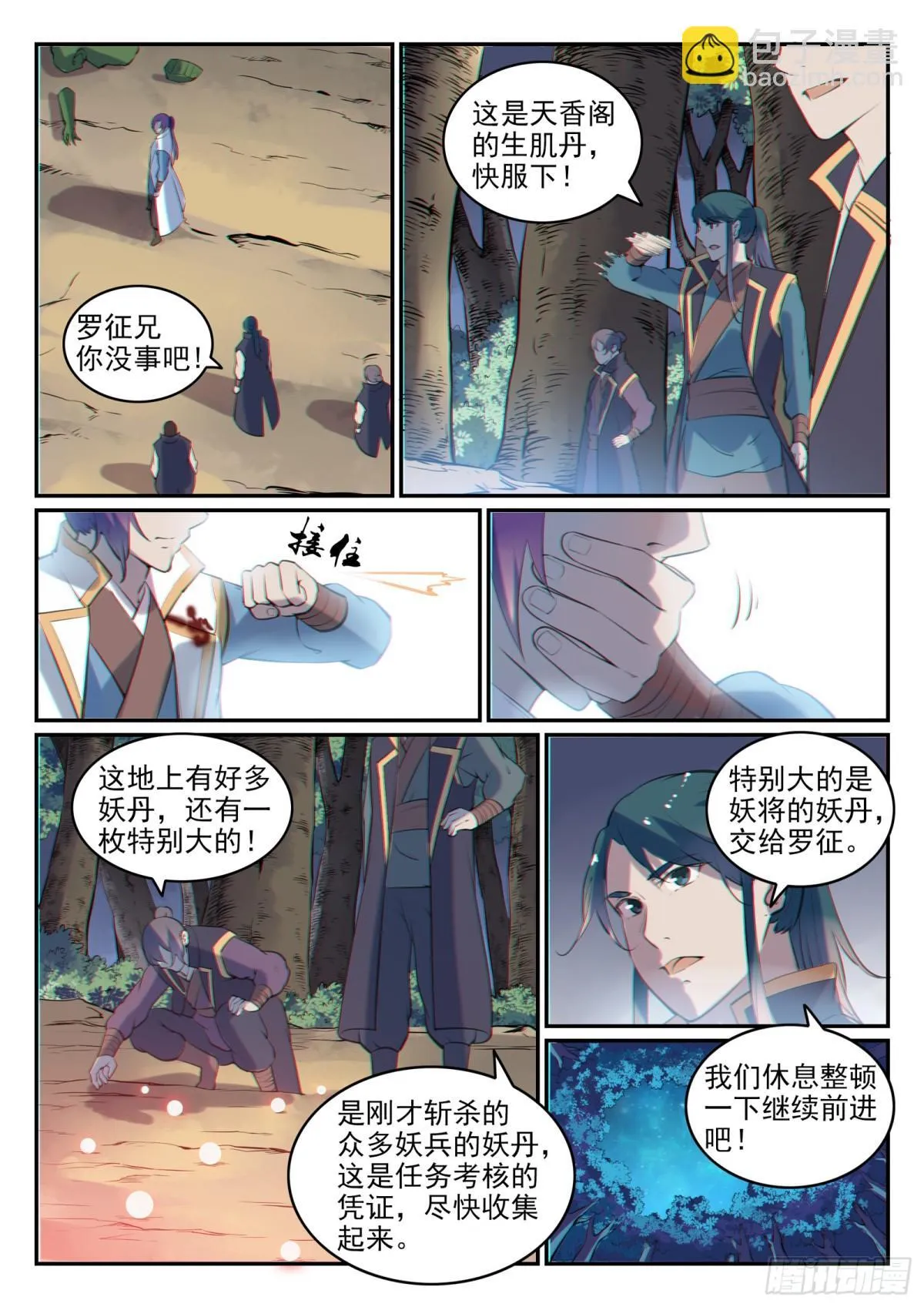 第28话 斩杀妖将 第15页