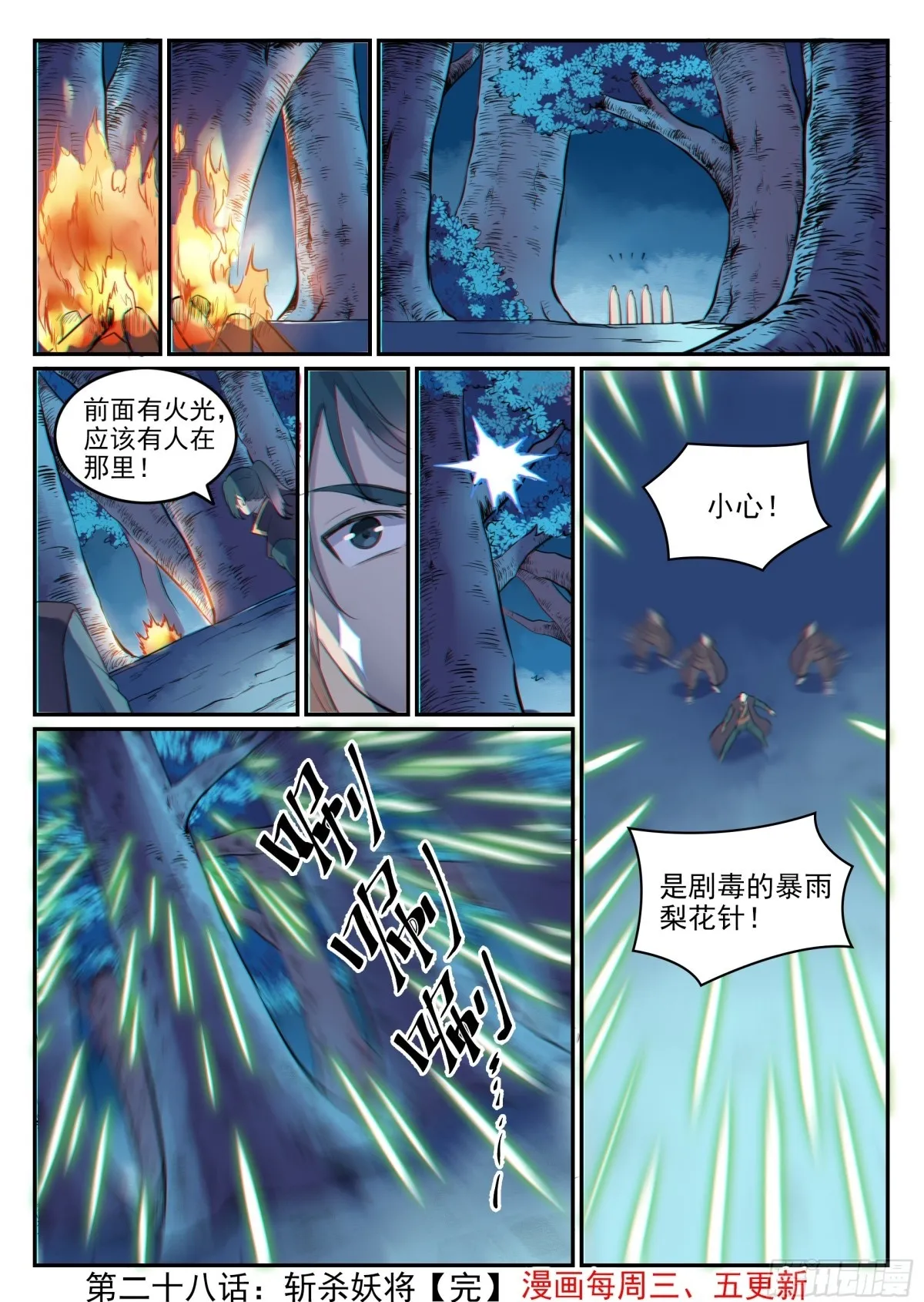 第28话 斩杀妖将 第16页