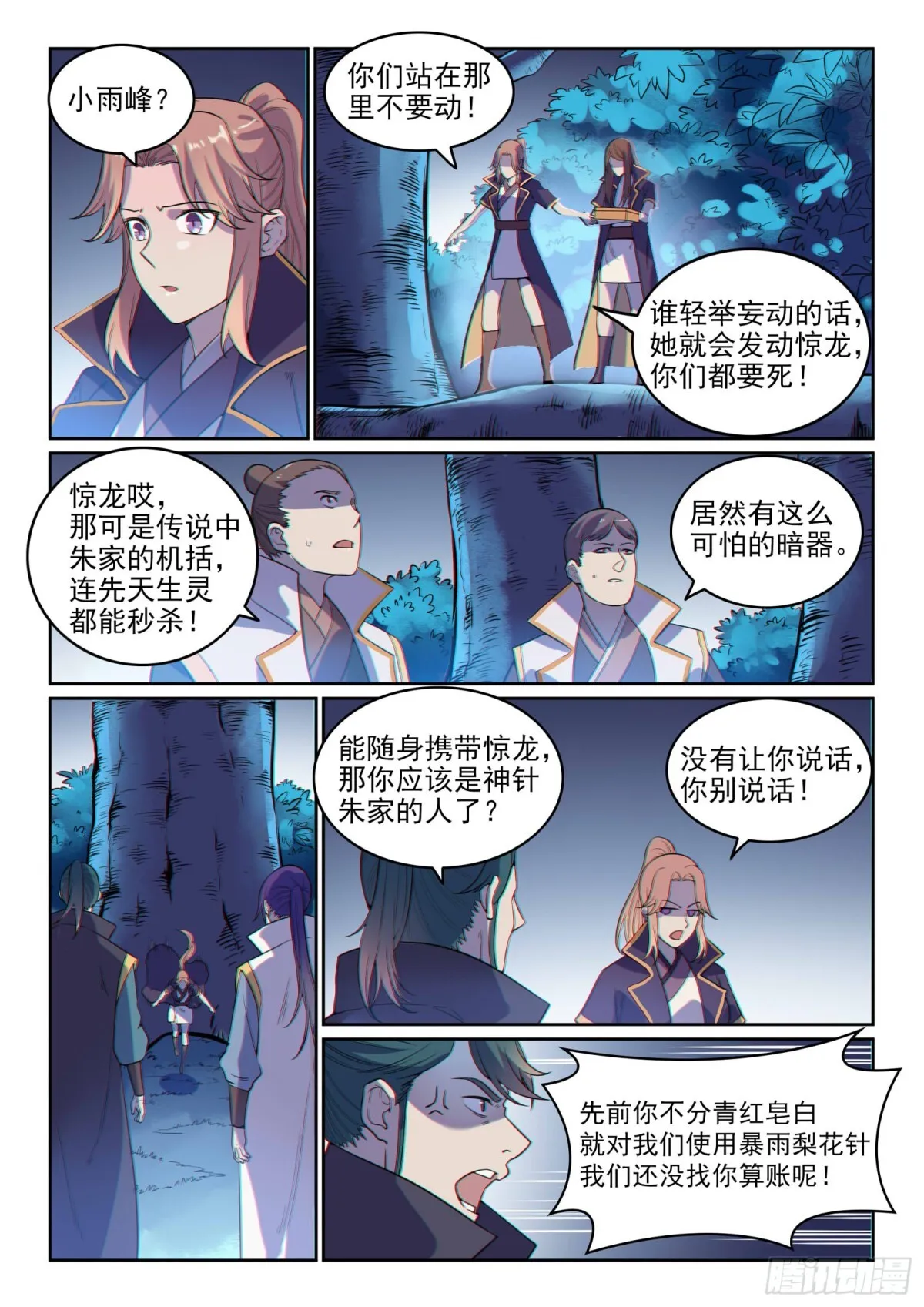 第29话 初遇华天命 第4页