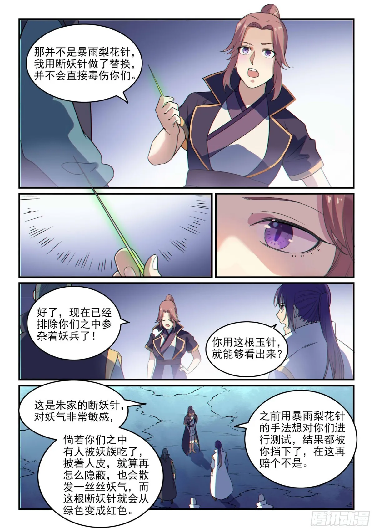 第29话 初遇华天命 第5页