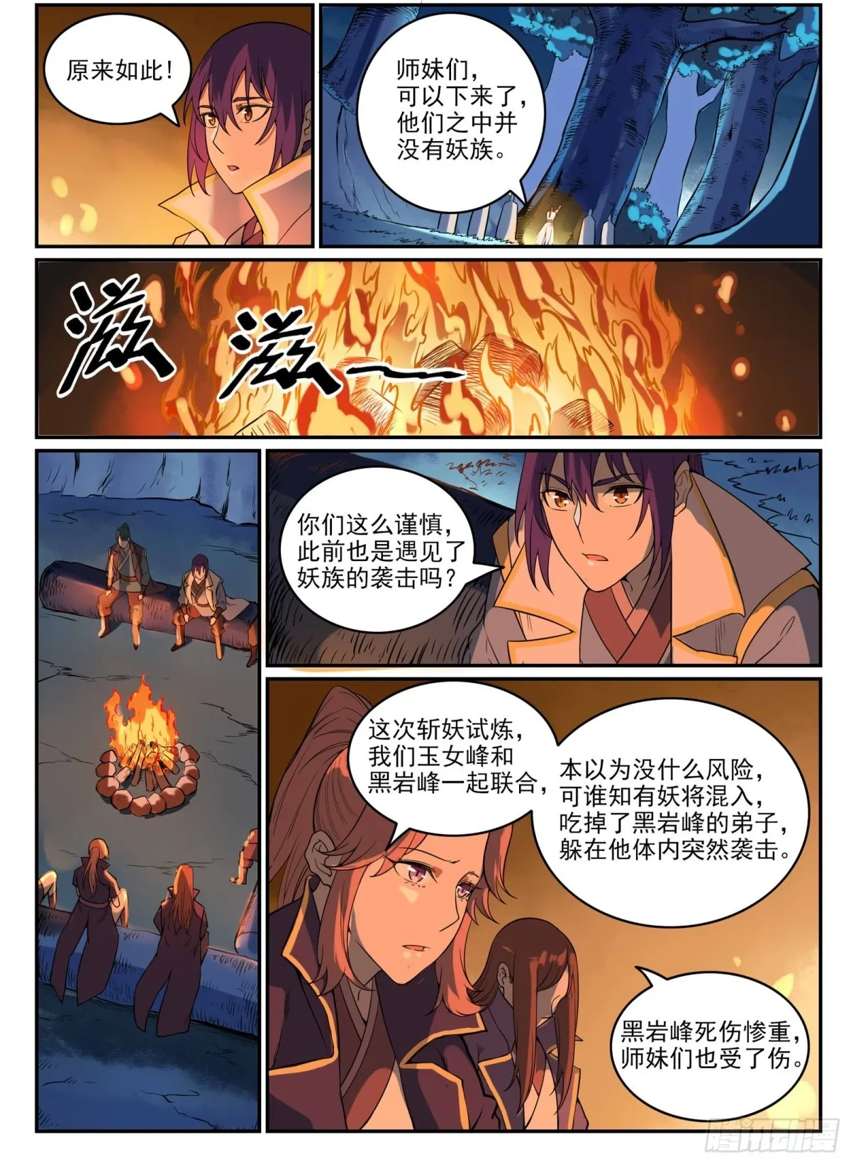 第29话 初遇华天命 第6页