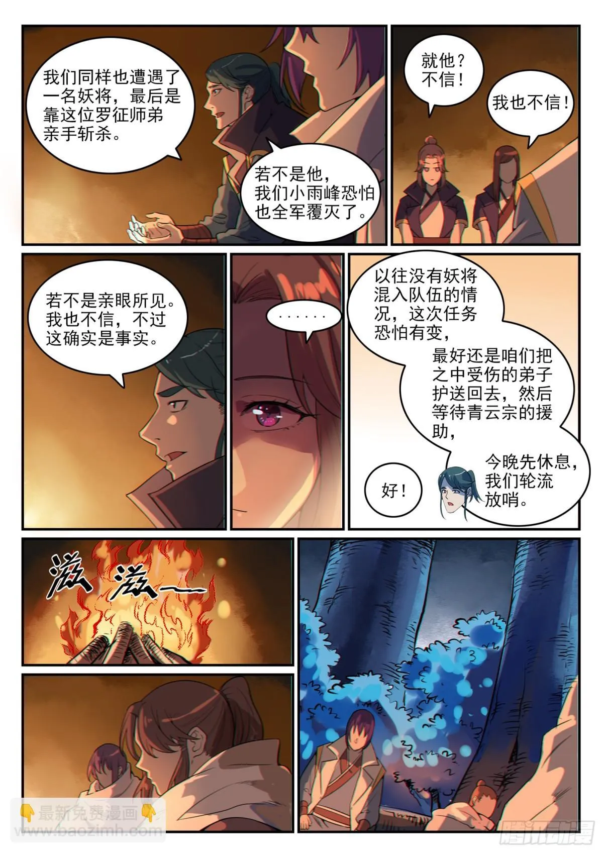 第29话 初遇华天命 第7页