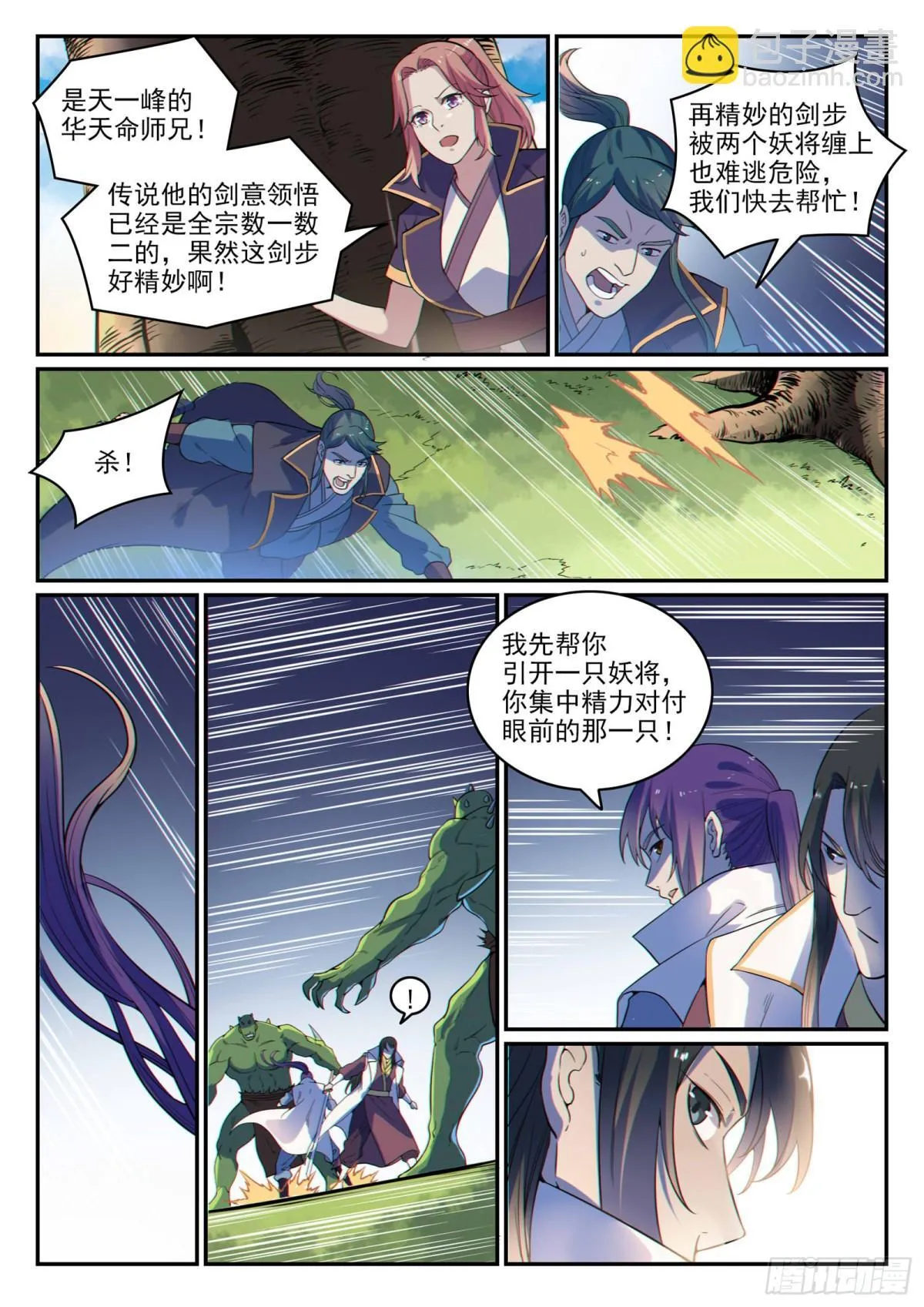 第29话 初遇华天命 第10页