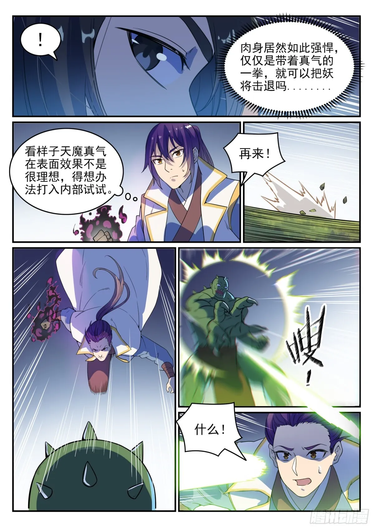 第29话 初遇华天命 第12页