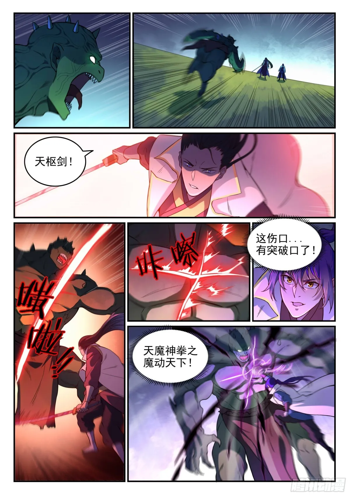 第29话 初遇华天命 第15页