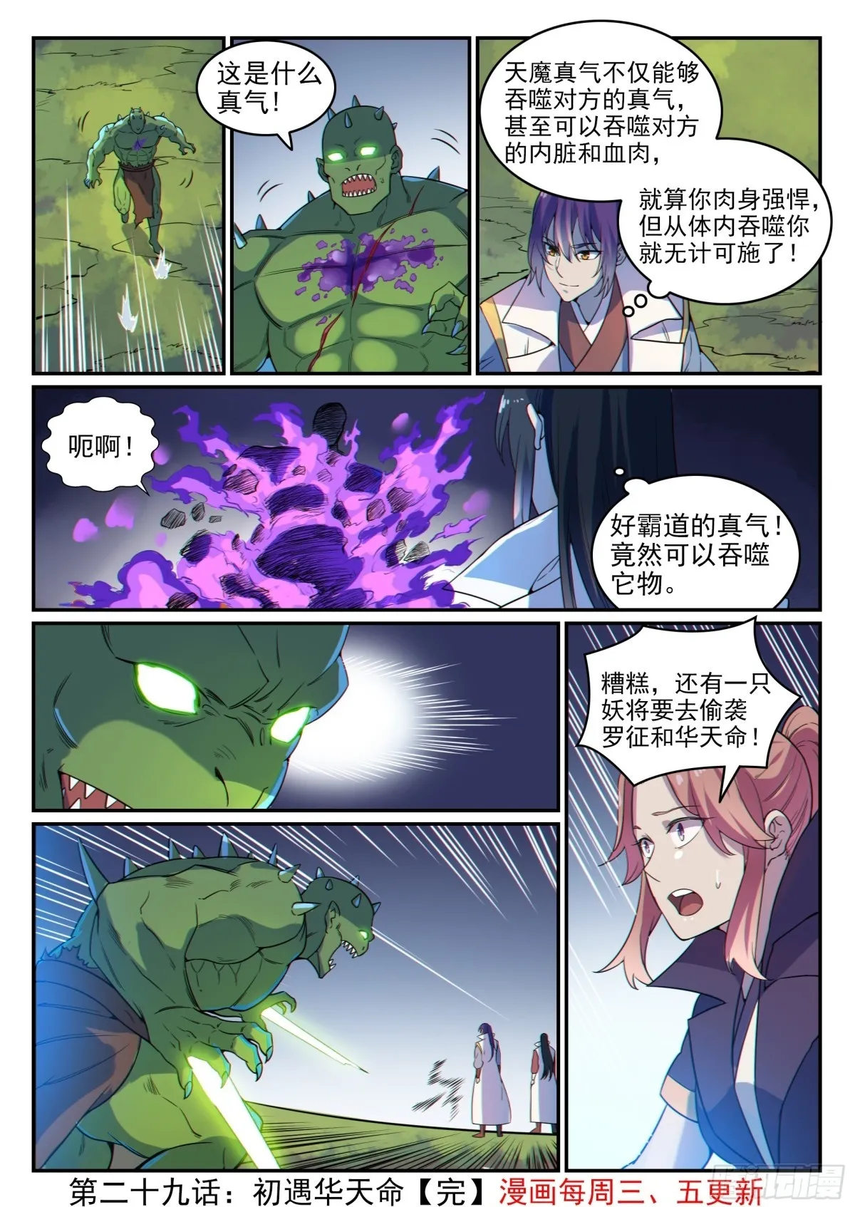 第29话 初遇华天命 第16页