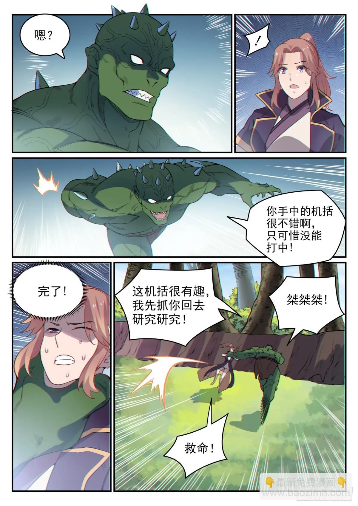 第30话 浴血奋战 第3页