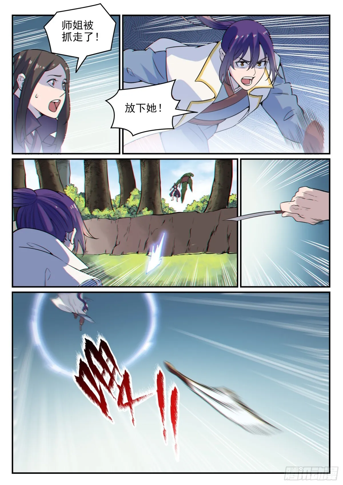 第30话 浴血奋战 第4页
