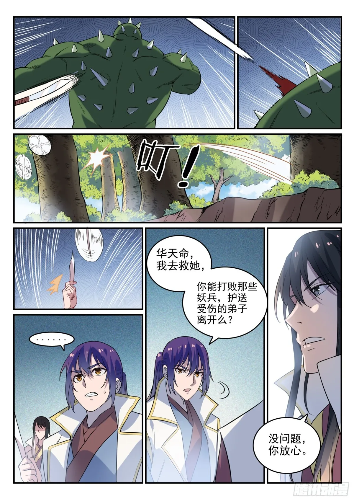 第30话 浴血奋战 第5页